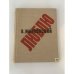 Обложка книги «Люблю» — Маяковский Владимир Владимирович