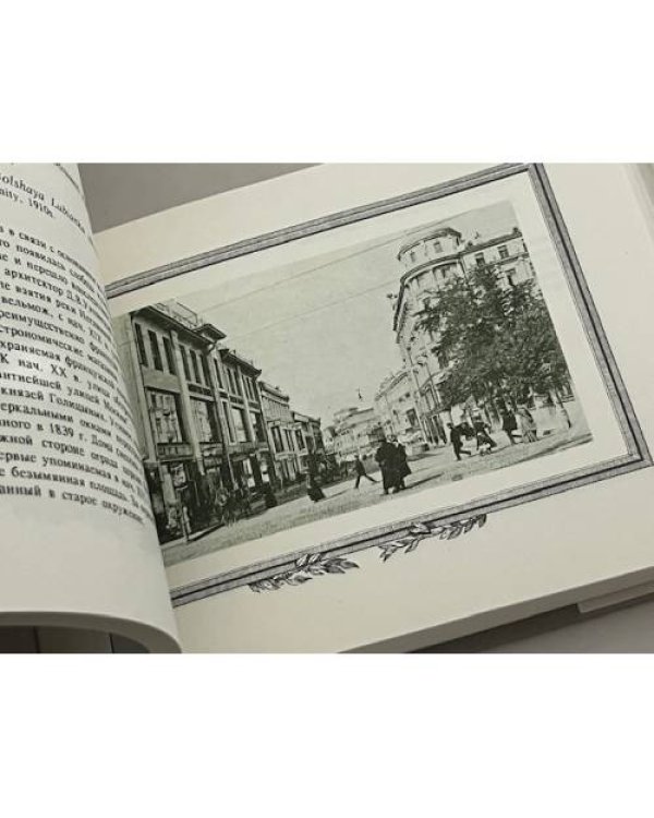 Дополнительное изображение книги «Москва на старинных открытках»