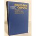Обложка книги «Массовые опросы. Введение в теорию демоскопии» — Ноэль Элизабет