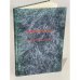 Обложка книги «Черная книга. Московская легенда» — Н. Тарасова (ред.)