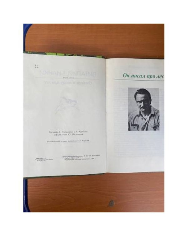 Отчего я пишу про лес 