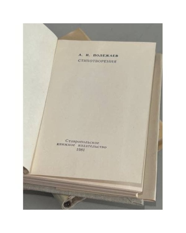 Дополнительное изображение книги «. Стихотворения (Комплект из 3 книг). Миниатюрный формат»