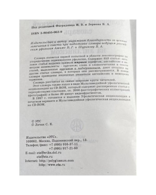 Толковый уфологический словарь с эквивалентами на английском и немецком языках