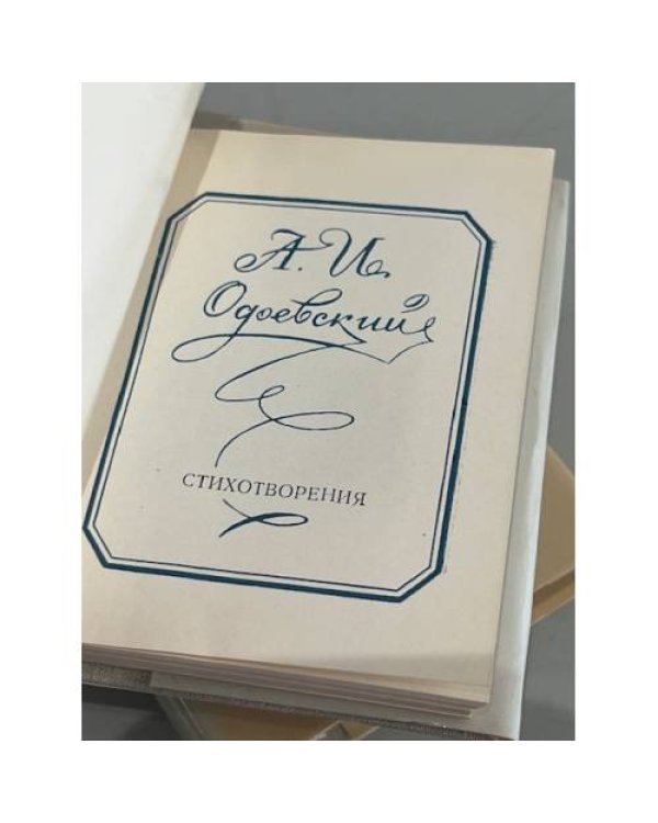 Дополнительное изображение книги «. Стихотворения (Комплект из 3 книг). Миниатюрный формат»