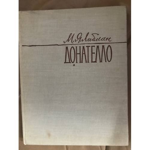 Донателло