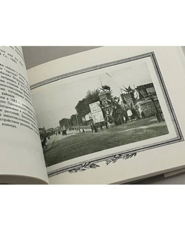 Дополнительное изображение книги «Москва на старинных открытках»