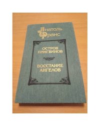 Остров пингвинов. Восстание ангелов