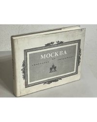 Москва на старинных открытках