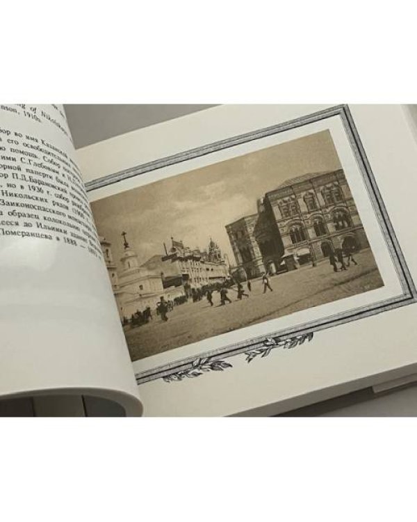 Дополнительное изображение книги «Москва на старинных открытках»