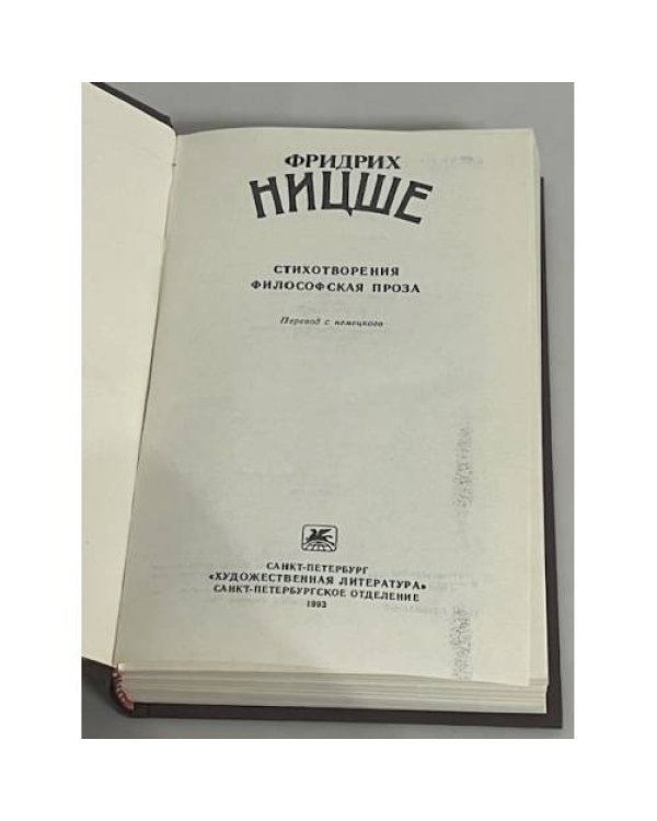 Стихотворения. Философская проза