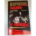 Воровская любовь. Без надежды