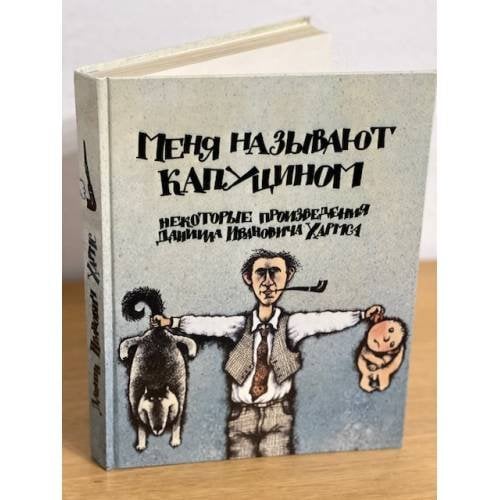 Меня называют капуцином