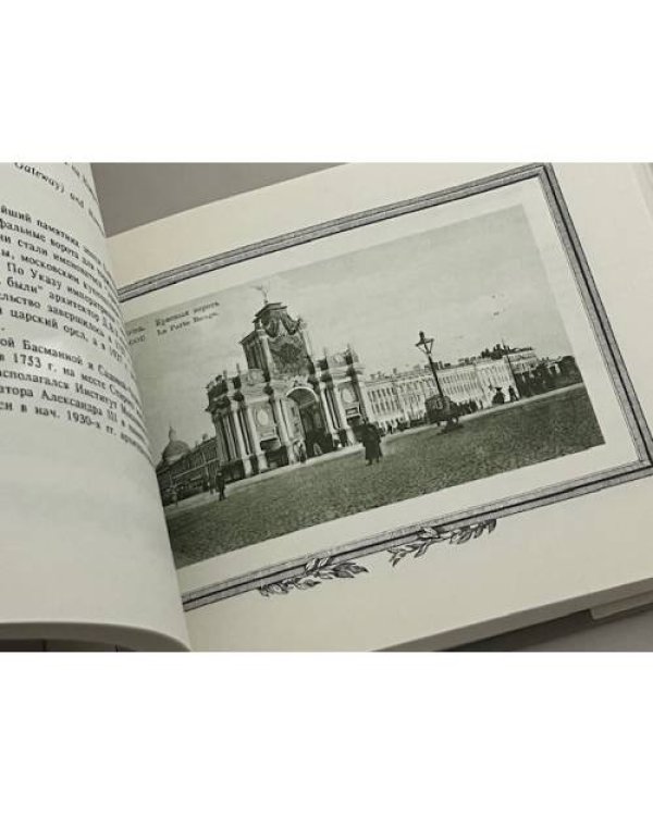 Дополнительное изображение книги «Москва на старинных открытках»