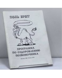 Программа по оздоровлению позвоночника