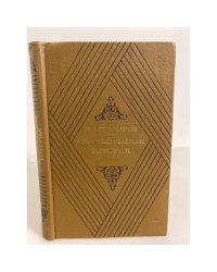 Обыкновенная история
