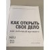 Дополнительное изображение книги «Как открыть свое дело. Информационная брошюра на русском языке»
