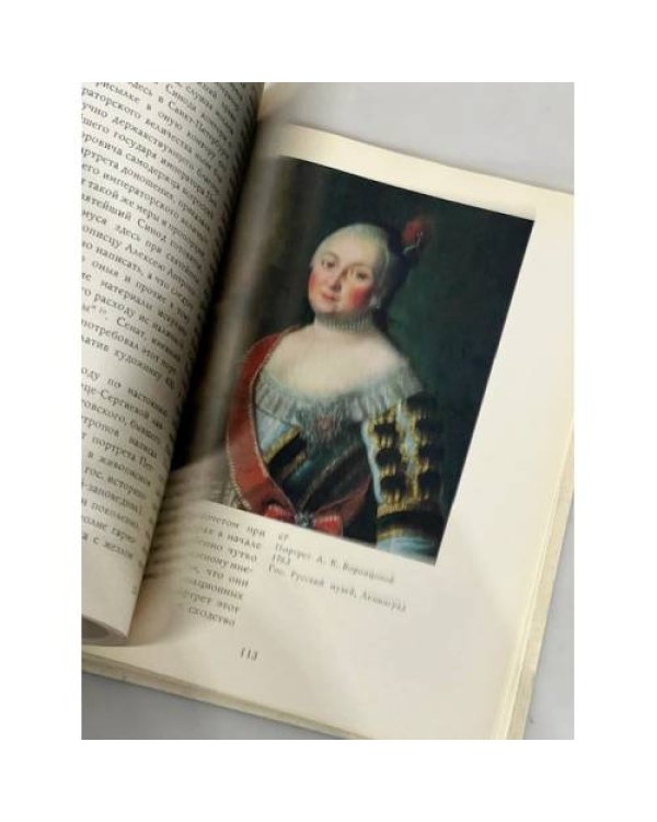 Дополнительное изображение книги «Алексей Антропов»