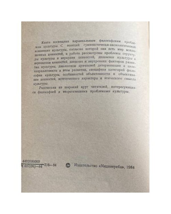 Культура и ценности