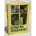 Обложка книги «Культура Бразилии» — Автор не указан