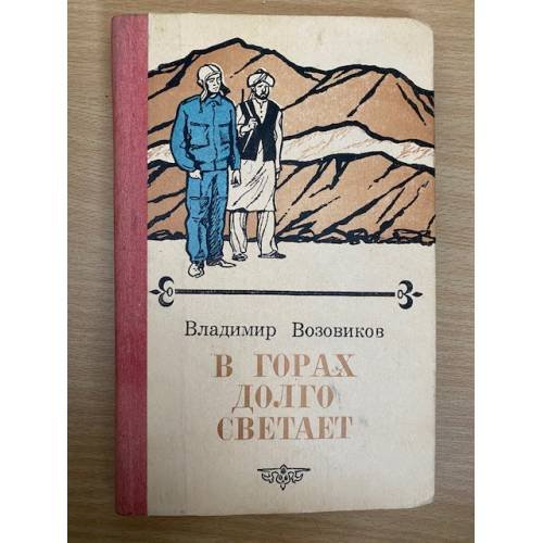 В горах долго светает