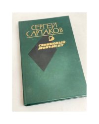 Свинцовый монумент