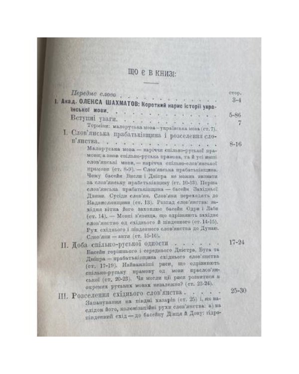 Нариси з історії української мови та хрестоматія з пам’яток писемної староукраїнської мови XIV–XVIII ст.
