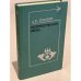 Обложка книги «Колокольчики мои...» — Толстой Алексей Константинович