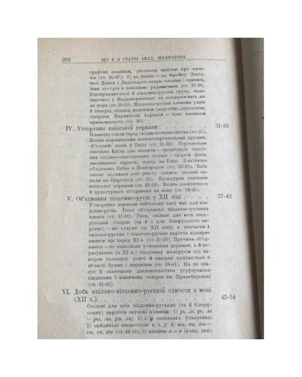 Нариси з історії української мови та хрестоматія з пам’яток писемної староукраїнської мови XIV–XVIII ст.