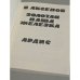 Дополнительное изображение книги «Золотая наша Железка»