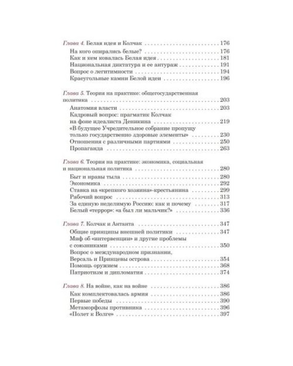 Адмирал Колчак: Драма Верховного правителя