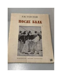 После бала