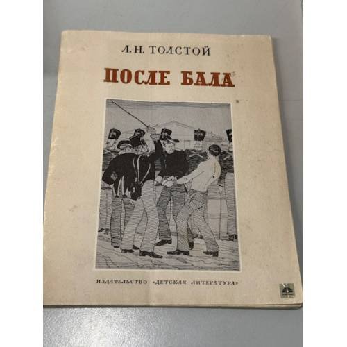 После бала