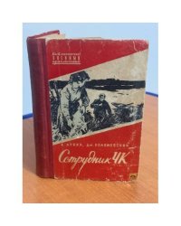 Сотрудник ЧК