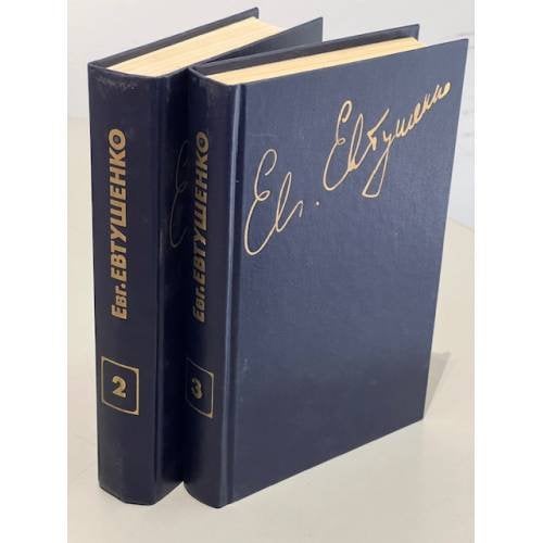 Обложка книги «Стихотворения и поэмы (комплект из 2 книг)» — Евгений Евтушенко