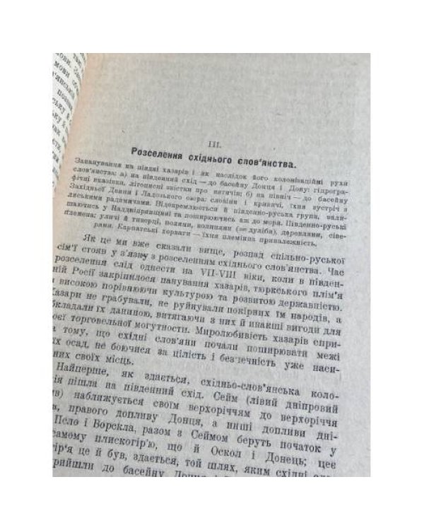 Нариси з історії української мови та хрестоматія з пам’яток писемної староукраїнської мови XIV–XVIII ст.