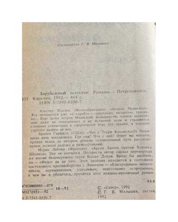 Дополнительное изображение книги «Зарубежный детектив»