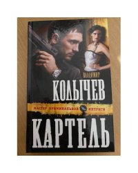 Картель