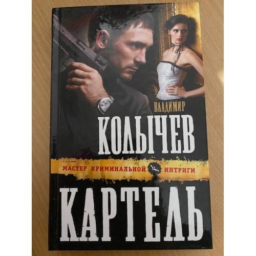 Картель