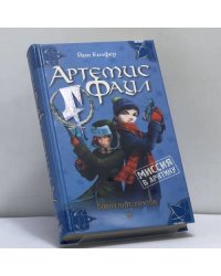 Артемис Фаул. Миссия в Арктику