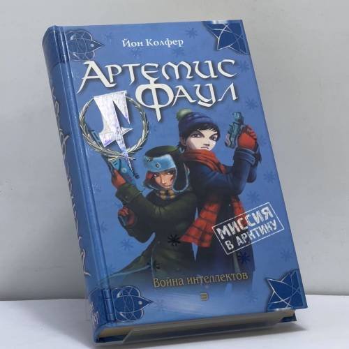 Обложка книги «Артемис Фаул. Миссия в Арктику» — Йон Колфер, ISBN 9785699046249