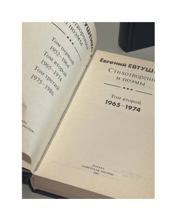 Дополнительное изображение книги «Стихотворения и поэмы (комплект из 2 книг)»