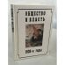 Обложка книги «Общество и власть. 1930-е годы. Повествование в документах» — редактор: А. К. Соколов. Составители: С. В. Журавлев, Л. П. Кошелева, Л. А. Роговая, А. К. Соколов, В. Б. Тельпуховский., ISBN 5860041802