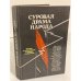Обложка книги «Суровая драма народа» — Нет автора, ISBN 5250009654