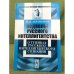 Подполье русского интеллигентсва. О тупиках русского интеллигентского сознания