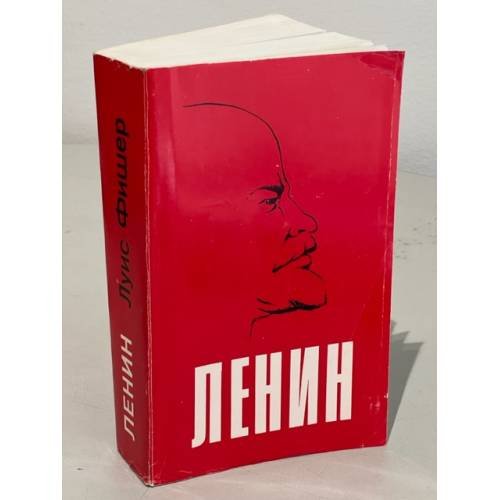 Обложка книги «Жизнь Ленина» — Фишер, Л.