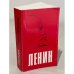 Обложка книги «Жизнь Ленина» — Фишер, Л.