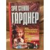 Дело о длинноногих манекенщицах. Дело магазинной воровки. Светящиеся пальцы