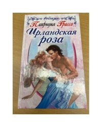 Ирландская роза