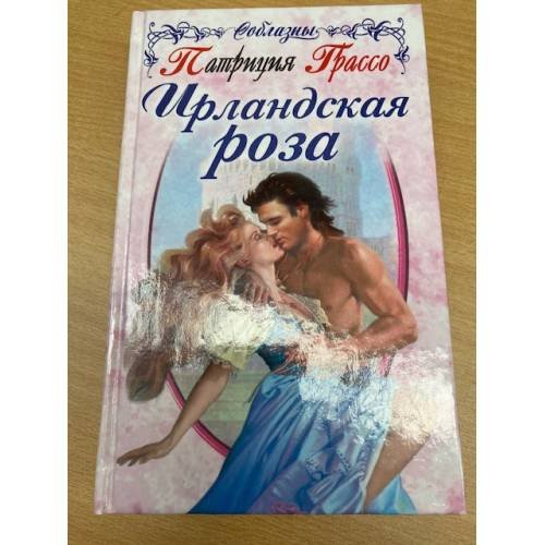 Ирландская роза