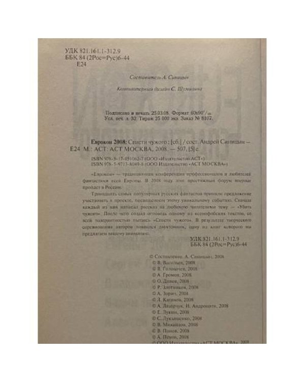 Спасти чужого